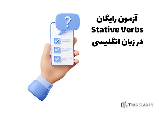 Stative-verbs-quiz-post-picture-free-translab-ir