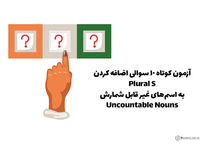 short-quiz-for-adding-plural-s-to-uncountable-nouns-thumnail