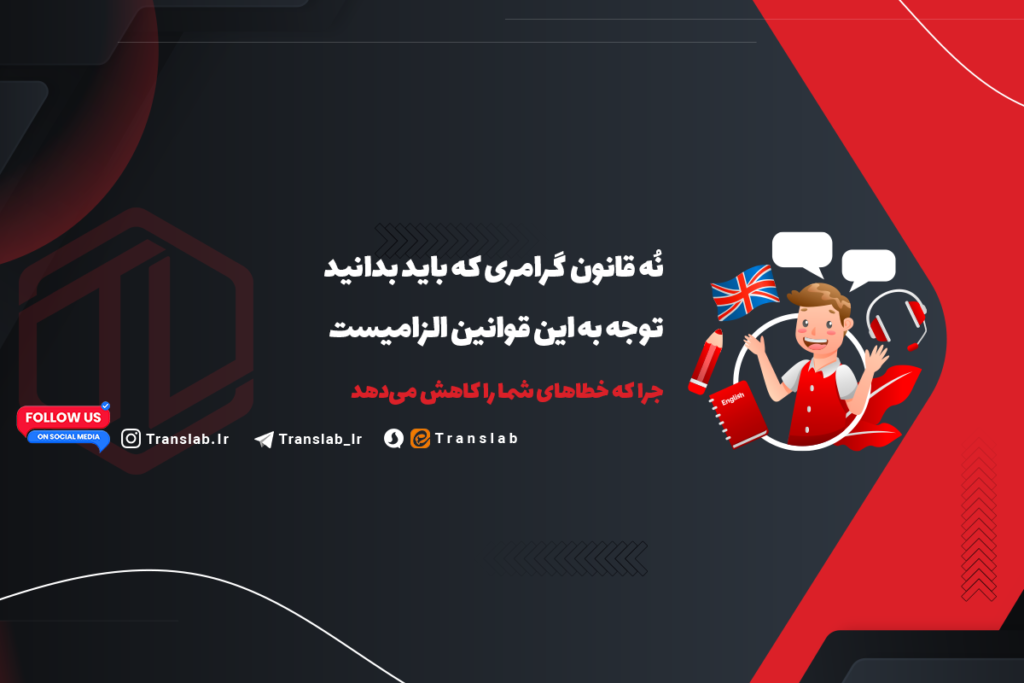9 قانونی که باید در گرامر زبان انگلیسی به آن‌ها توجه کنید