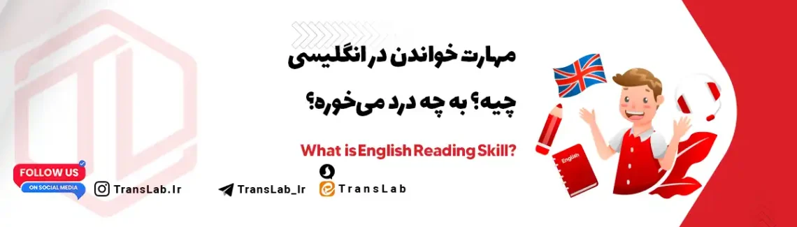 what-is-english-reading-skill-blog-featured-post-picture